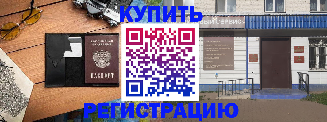 купить прописку в Охе